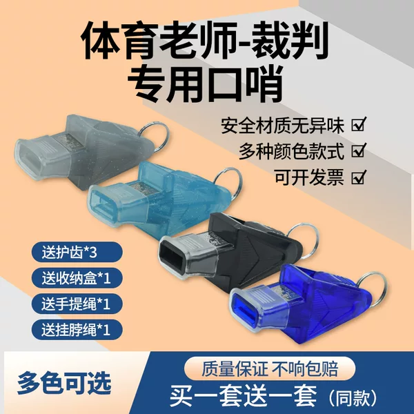 Whistle basketball referee special whistle PE teacher outdoor sports training competition high-pitched whistle for survival whistle