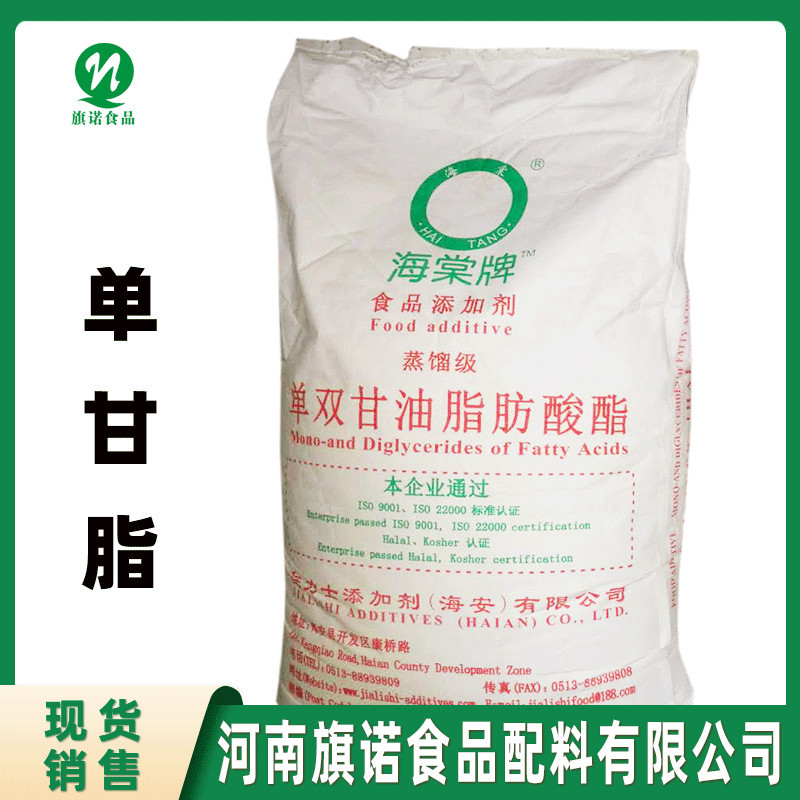 单甘脂【河南旗诺】现货供应 食品乳化剂 蒸馏单双甘油脂肪酸酯
