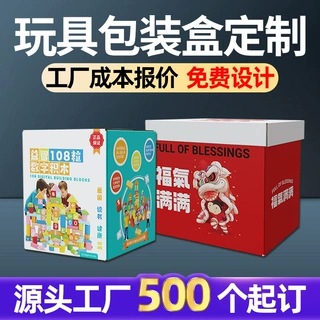 厂家玩具包装盒定制手提开窗玩具礼盒瓦楞盒潮玩玩具盲盒彩盒定制