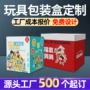 手提开窗定制玩具瓦楞盒