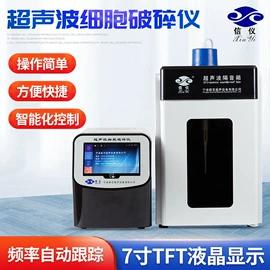 细胞破碎仪;恒温试验设备;冷冻干燥机