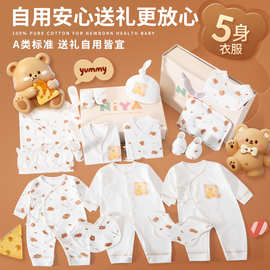 纯棉新生婴儿礼盒套装衣服满月初生宝宝送礼刚出生待产包用品春秋