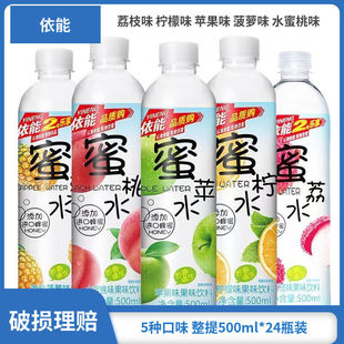 依能蜜柠水 果味饮料500ml瓶整箱 多口味果味饮料 添加蜂蜜-阿里巴巴