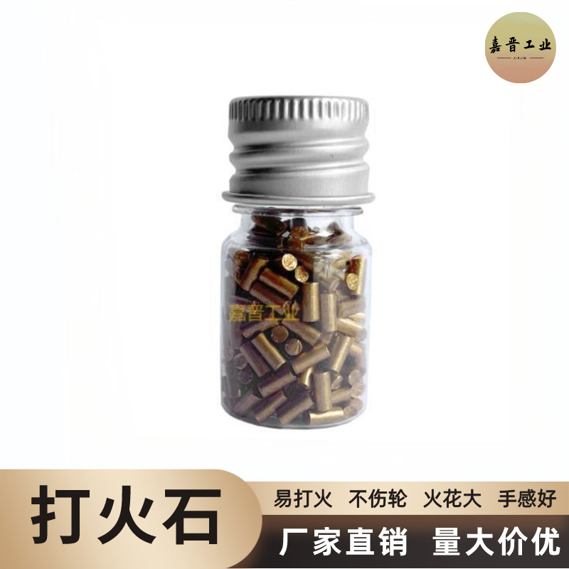 打火石瓶装100粒砂轮打火机火石厂家直销煤油充气ZP佐罗通用火石