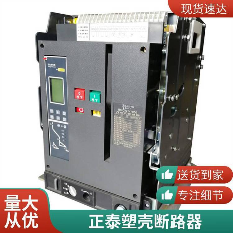 正品正泰塑壳断路器NM1-400S/3340 350A AC230V三相四线空气开关