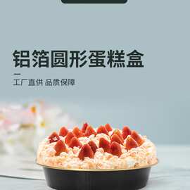 圆形275ml蛋糕铝箔包装盒波斯顿恋果秘盒雪山之恋慕锡纸工厂批发