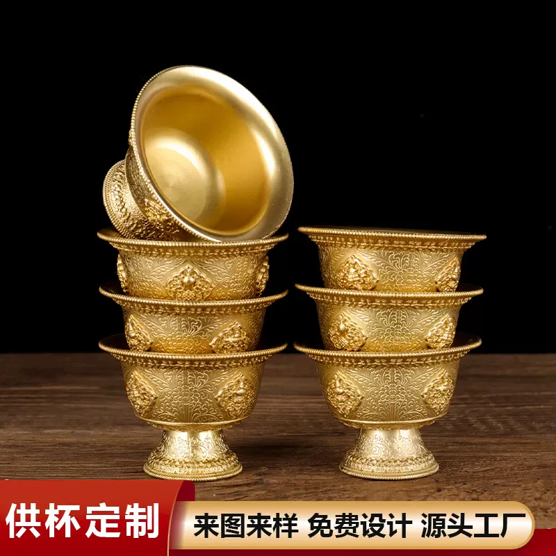 八吉祥供杯全铜供水杯密宗供碗八吉祥杯祭祀供奉供佛用品尼泊尔