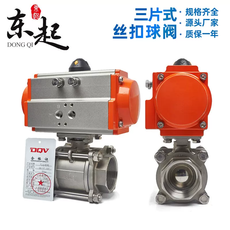 东起气动丝扣球阀Q611F-16P 不锈钢三片式内螺纹球阀气动开关防爆