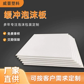 其他泡沫塑料;EPE珍珠棉;泡沫板