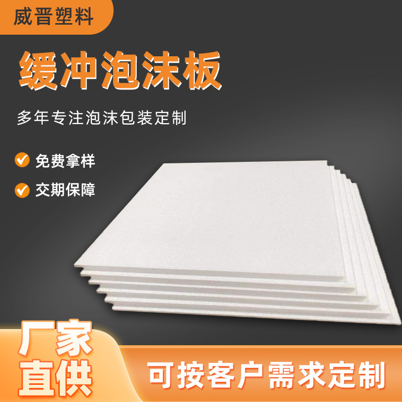 EPS白色泡沫板防震泡沫片高密度加厚加密泡沫块保丽龙包装材料
