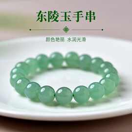 天然东陵玉圆珠手链时尚简约印度翡翠玉石手链直播玉器饰品批发