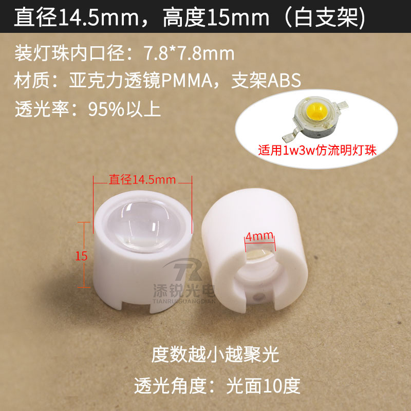 Линза диаметром 5–4,5 мм, белый кронштейн для люменной линзы