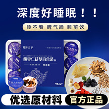 酸枣仁茯苓百合茶19g*30罐小罐茶安睡茶精选原料养生茶现货代发