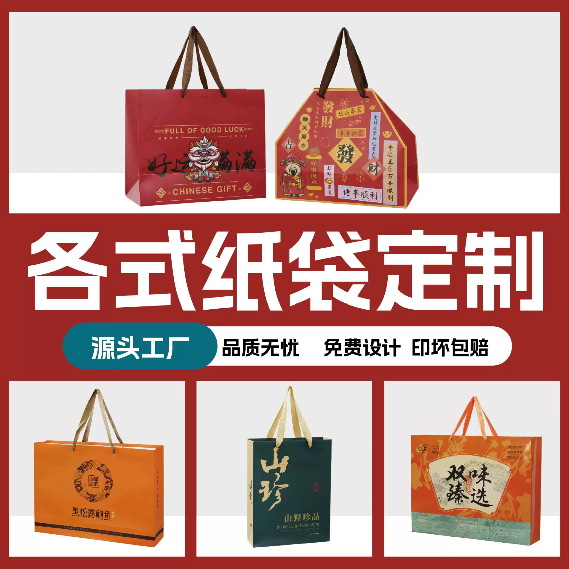 新年纸袋定制高级感印刷小批量节日送礼礼品袋子定做伴手礼纸袋子