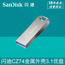 闪迪cz74 32G 64G 128G 256g酷奂u盘usb3.1高速商务金属车载优盘