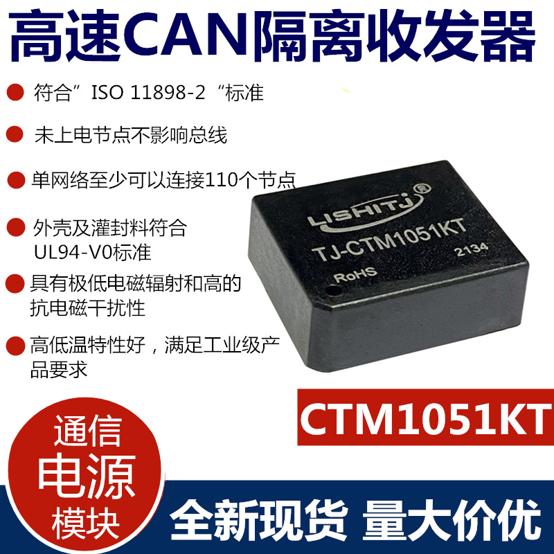 CTM1051KAT CTM1051KT DIP8单路 高速CAN隔离收发器 信号