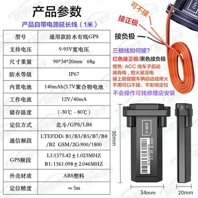 GPS Locator car anti-lost device, electric vehicle
