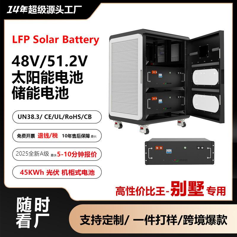 48V lithium battery 51.2V840AH cabinet type solar battery lithium iron phosphate power generation system emergency power supply