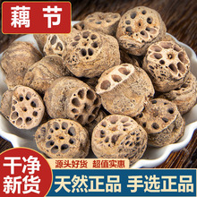 藕节中药材批发干生藕头莲根莲藕节老藕节粉 藕节疤 光藕节代发