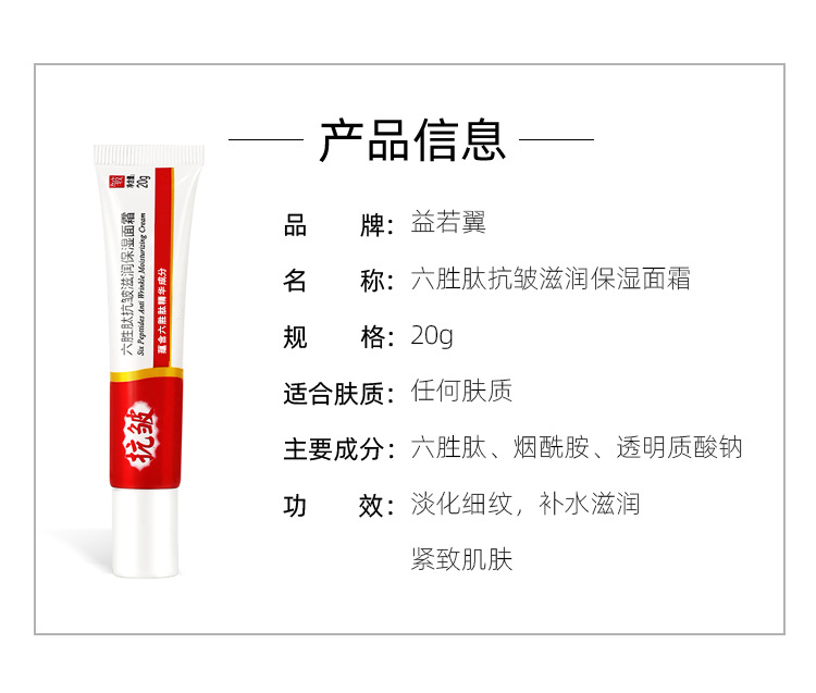 六胜肽抗皱滋润保湿面霜详情_02