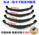 三轮车加重钢板电动三轮7片弓子板三四轮平板拖车轴板簧改装