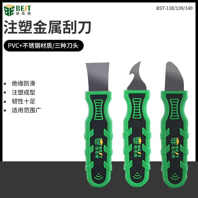 倍思特BST-138/139/140注塑金属刮刀平口/半圆/钩型不锈钢撬刀