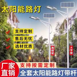 防水6米led单双臂太阳能路灯 大功率道路照明灯市政项目案例