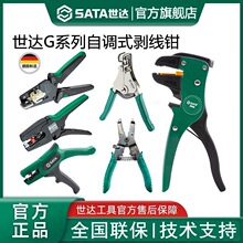 世达剥线钳多功能电工专用自动剥电线扒皮拔线钳子剥皮鸭嘴钳工具