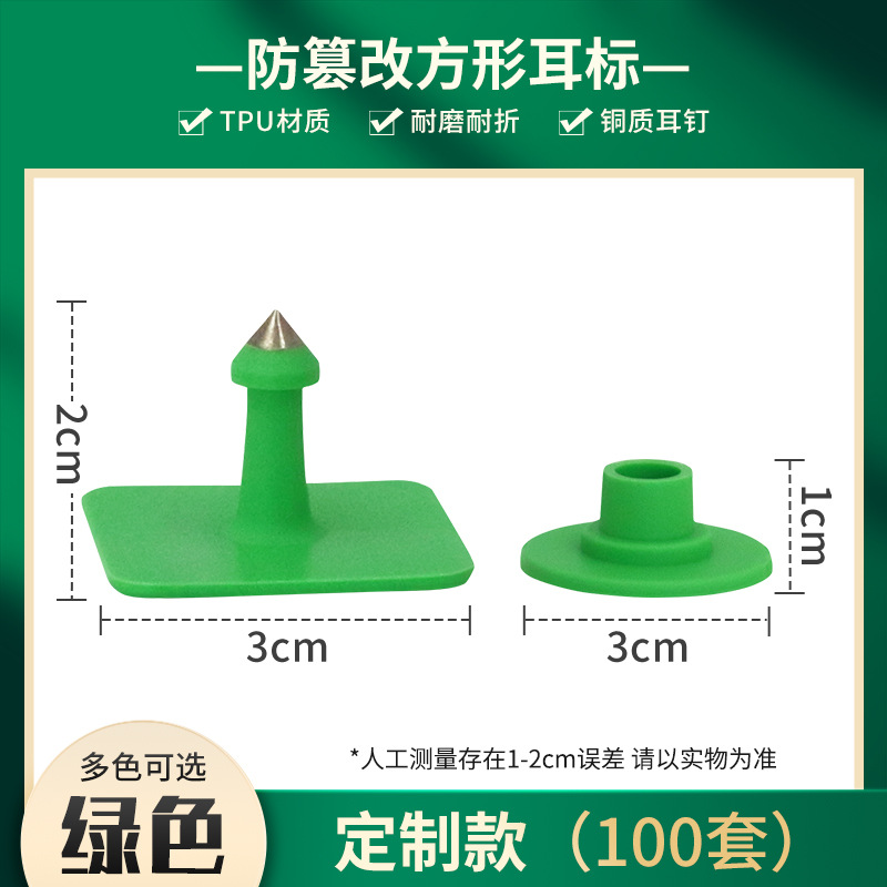 Seal cuadrado anti-manipulación etiqueta de oído de cerdo etiqueta de oído animal etiqueta de oído de cerdo, ganado y oveja etiqueta de oído TPU anti-caída