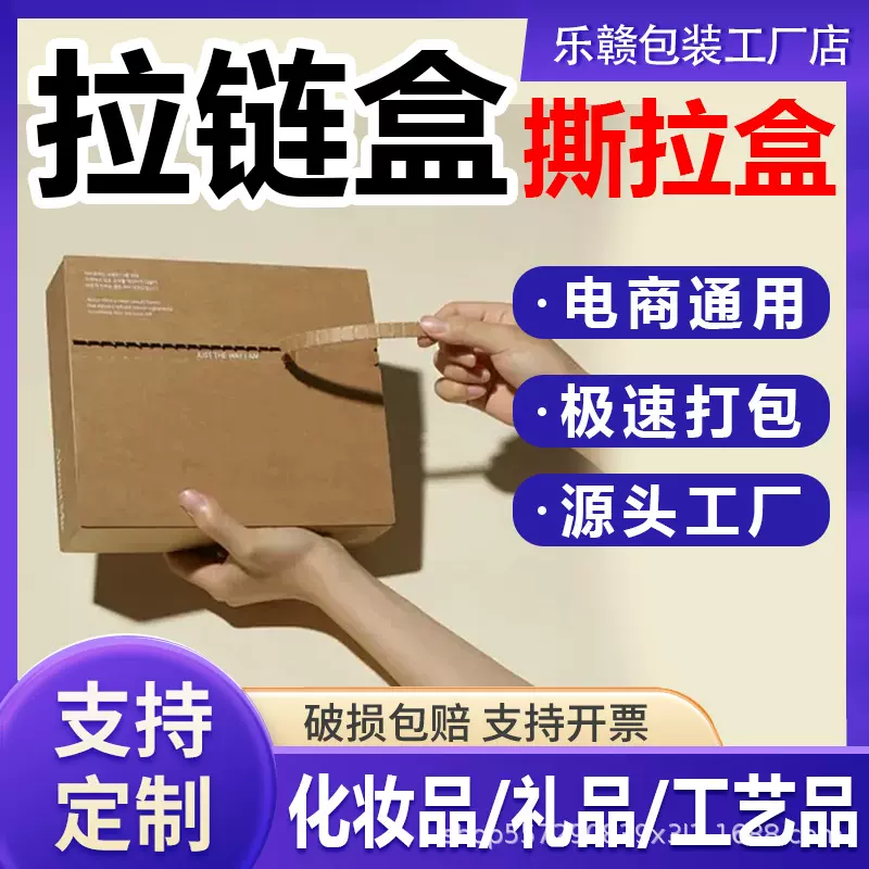 快递拉链纸箱撕拉纸盒现货批发特硬撕拉纸箱电商打包通用拉链纸箱