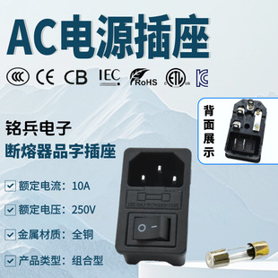American Standard Medical Equipment Ac Power Socket Ac-01 Three-In-One Fuse Ac Socket with Switch C14 Socket
