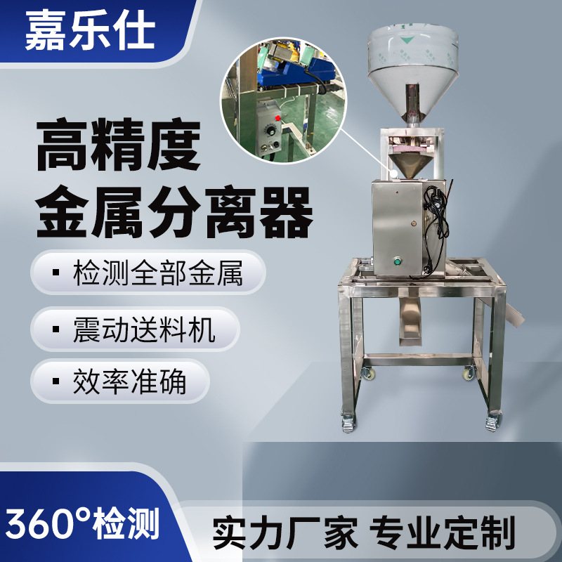 塑料颗粒金属分离器水口破碎料高灵敏筛选分离机自动金属分离设备