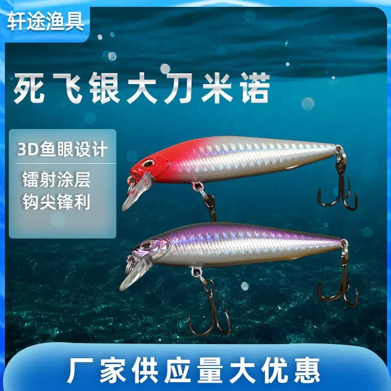 路亚假饵远投缓沉死飞银大刀米诺 钨钢配重死飞系统血槽钩硬鱼饵