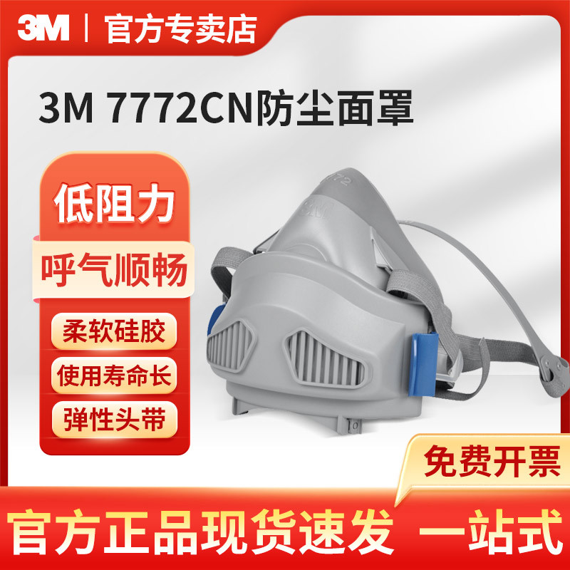 3M 7772CN中号半面罩KN95滤棉 硅胶半面型单滤盒防尘毒面具