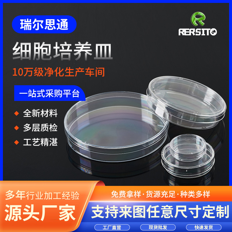 细胞培养皿35mm65mm100mm150mm易握型带齿TC处理/未TC处理/灭菌