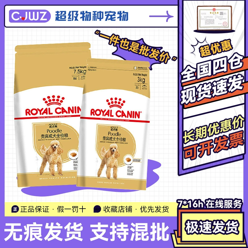 Royal Dog Food PD30 Poodle 3 кг Тедди для взрослых собак уменьшает 7,5 кг Тедди для маленьких собак