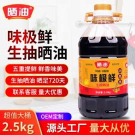 酱油;调味油;醋