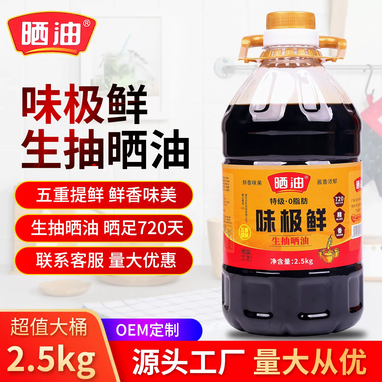晒油味极鲜酱油调味液2.5kg大桶生抽商用5斤整箱厂家批发餐饮地摊