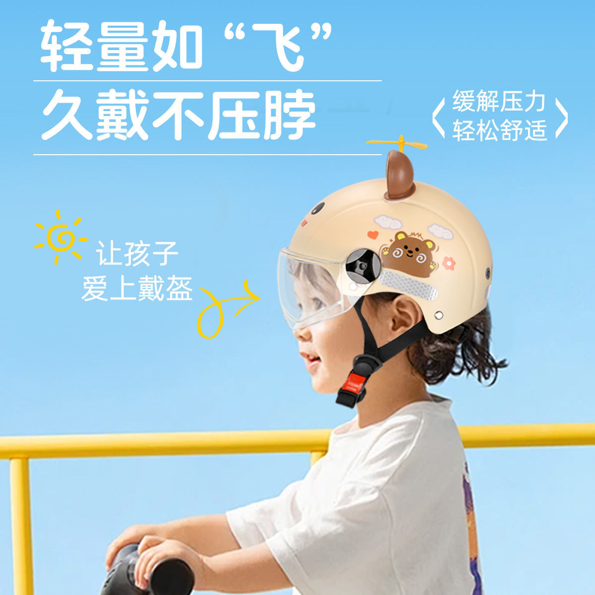 Universal 3C Certified Children's Safety Helmet 1-6 Years Old Electric Vehicle Helmet (Auto Parts and Accessories) - short-sun-protection-free-ears-windmill-stickers-beige-bear-ears-3ca-class-children