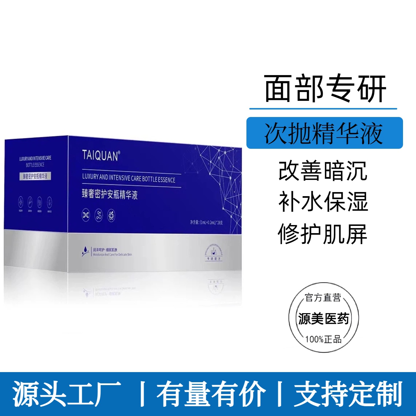 臻奢密护安瓶精华液厂家批发 多肽补水润肤修护肌肤紧致次抛精华
