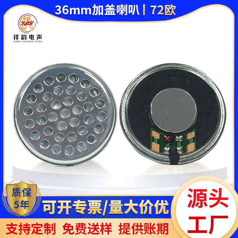 厂家供应36mm头戴式耳机喇叭70欧20毫瓦 带护盖超薄头盔耳机喇叭