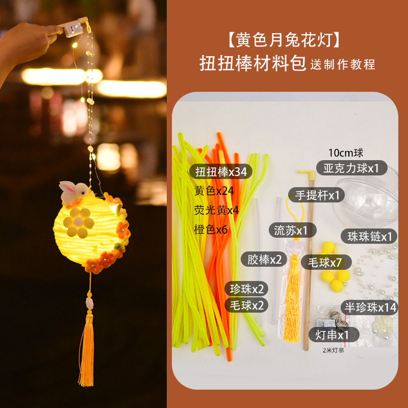 中秋节灯笼儿童手提灯笼扭扭棒diy材料包古风花灯荷花灯国庆礼品|undefined
