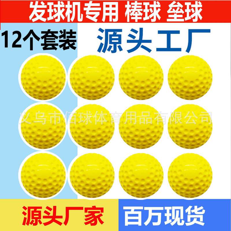 Supply 9 inch 12 inch baseball PU concave hole training machine to play fluorescent yellow ball machine special Baseball Softball