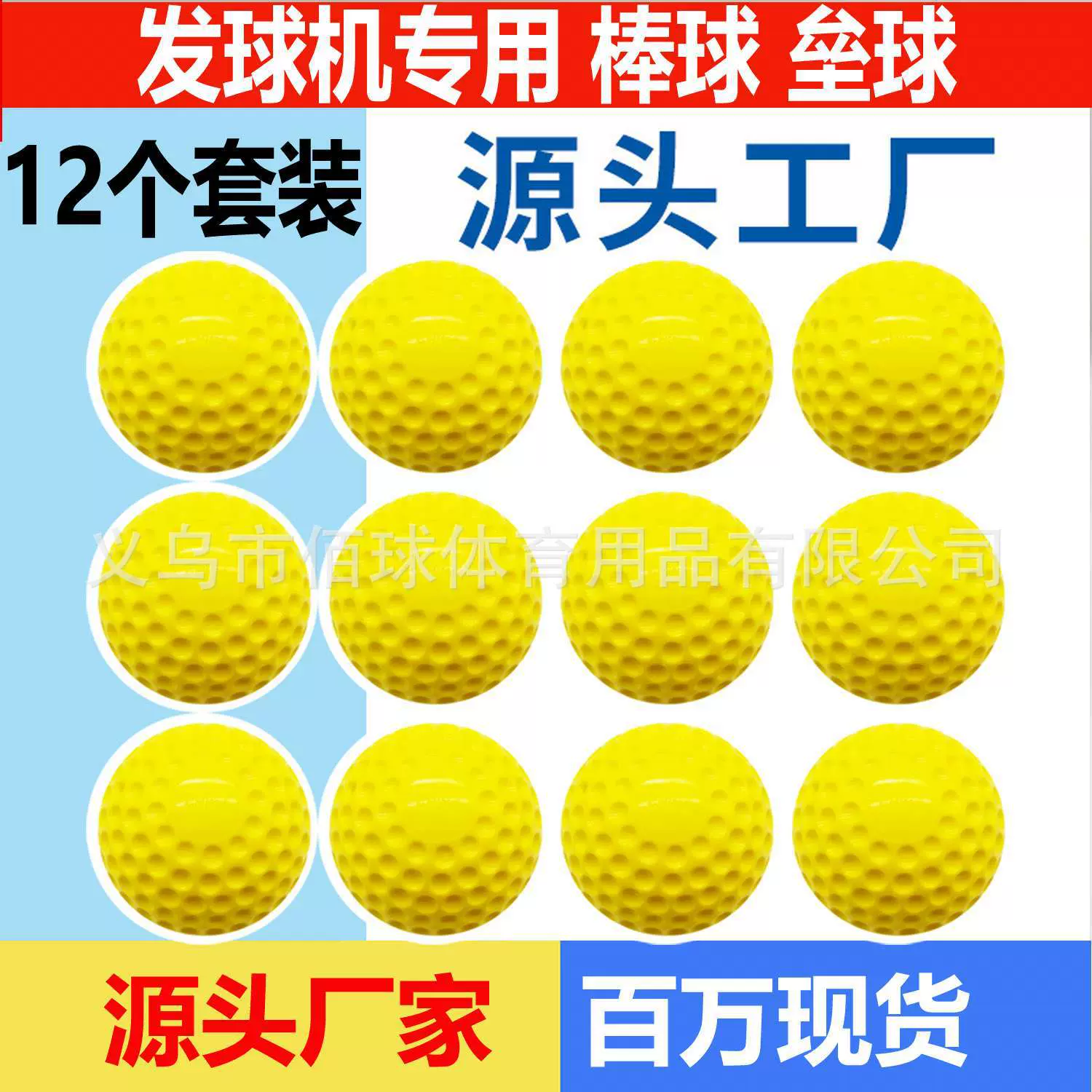 供应9英寸 12英寸棒球PU凹洞 训练机打荧光黄 发球机专用棒球垒球