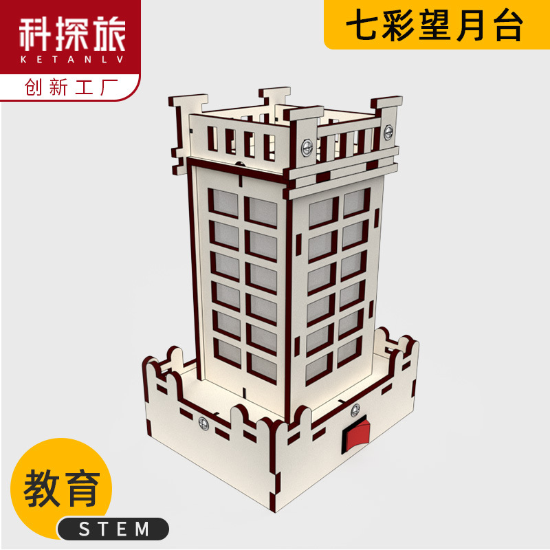 Science and technology small production DIY colorful full moon table lamp handmade self-made scientific experiment small invention STEM educational toys