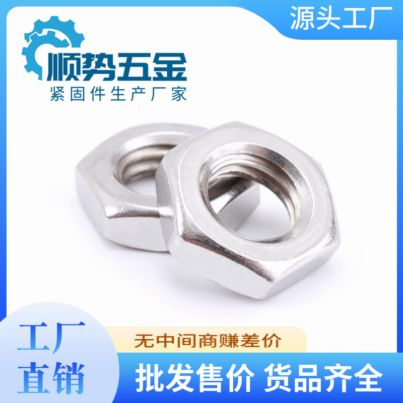 美制304不锈钢六角薄螺母 ANSI B18.2.2.4