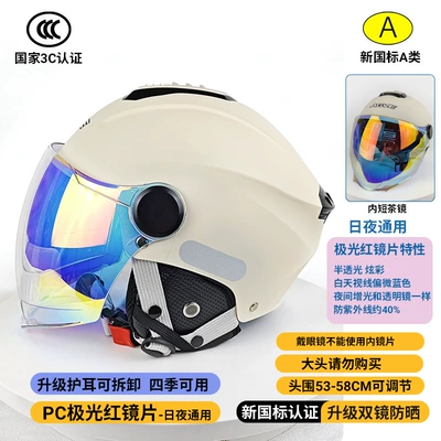 Motosiklet kaskı (dəbilqə), Spot New National Standard 3C - 309-double-mirror-apricot-day-and-night-aurora-red-lenses-removable-ear-protection