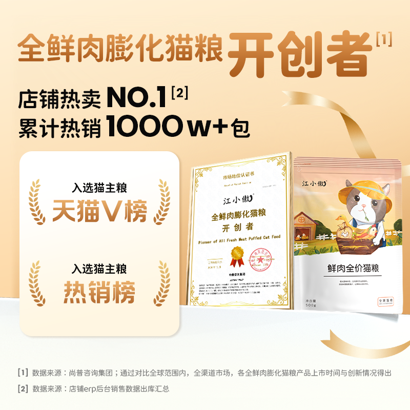 江小傲猫粮无谷全期猫食鲜肉低温烘焙幼猫狗粮成猫通用阶段干粮