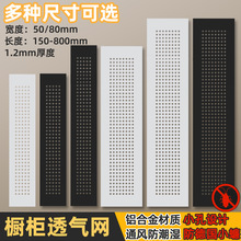 方型孔铝合金透气网长方形透气孔鞋柜天然气柜透气通风网盖网格