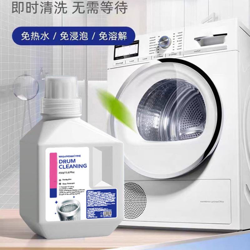 洗衣机槽清洁剂家用全自动滚筒机专用除垢去污清洗剂工厂批发高效|undefined
